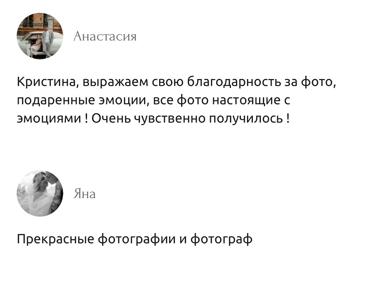Отзывы 💌