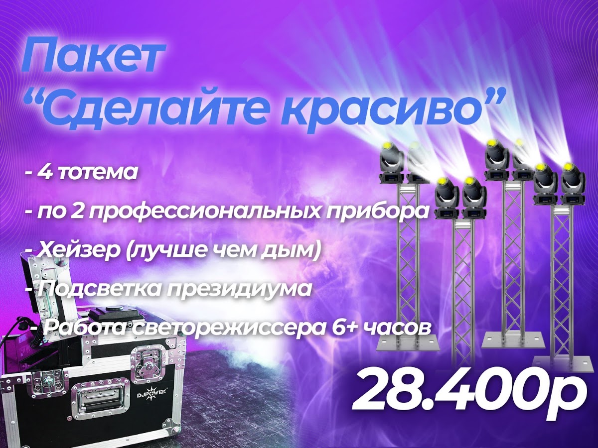 Свет свадебный