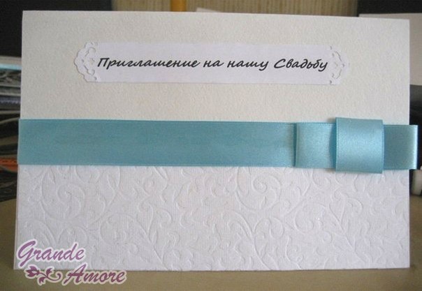 Приглашение на свадьбу
