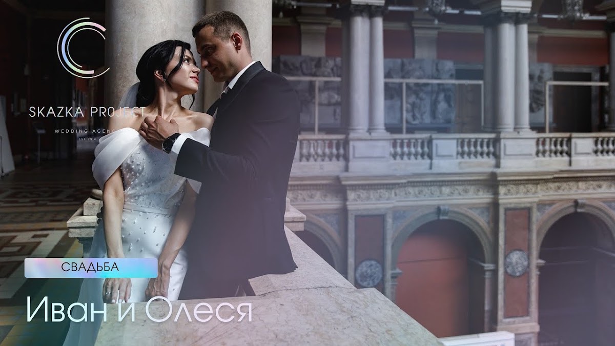 Skazka Project, свадебное агентство — кадр 3 из 20