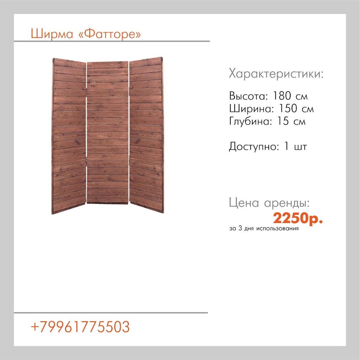 Ширмы,арки, стойки,фотозоны