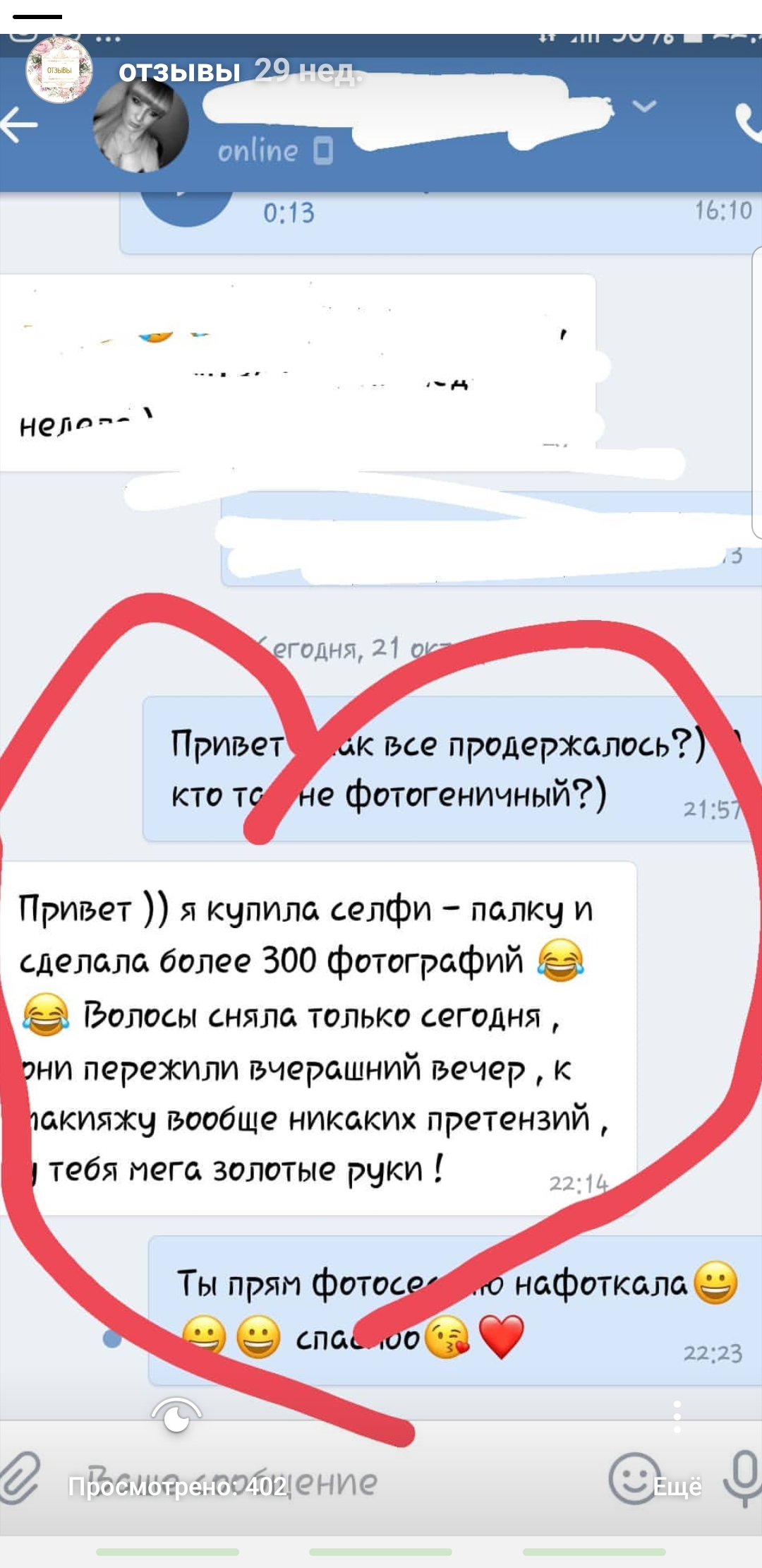 Отзывы о нашей работе. Все отзывы реальны, можете с ними ознакомиться в группе ВК