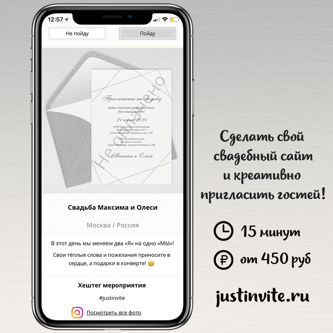 Электронные пригласительные на свадьбу в стиле минимализм и свадебный сайт за 15 минут