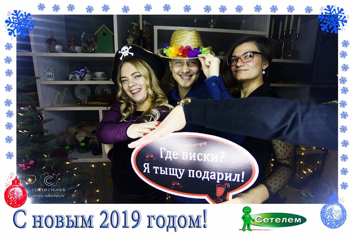 Корпоратив НГ 2019