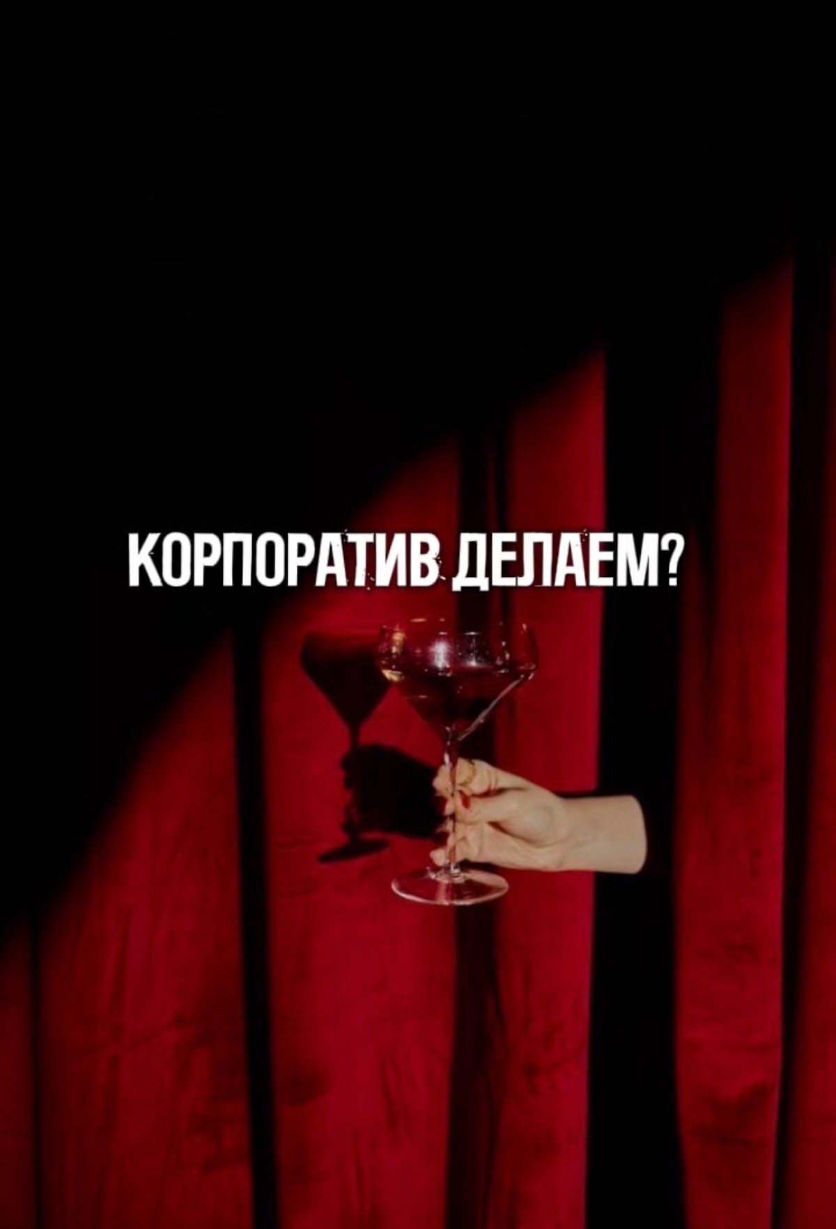 СОВЕТЫ
