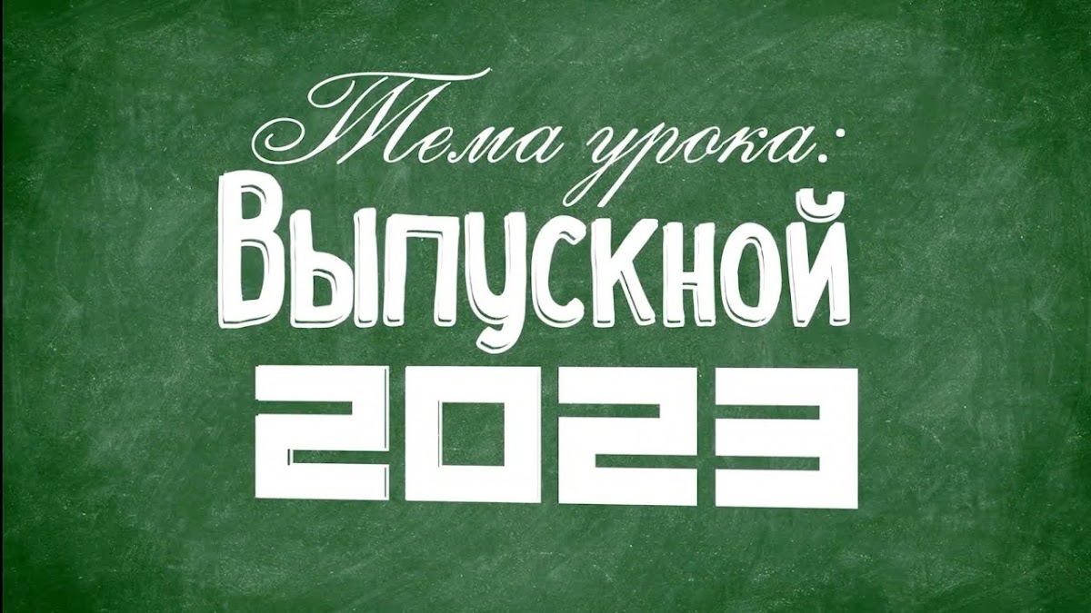 Видео