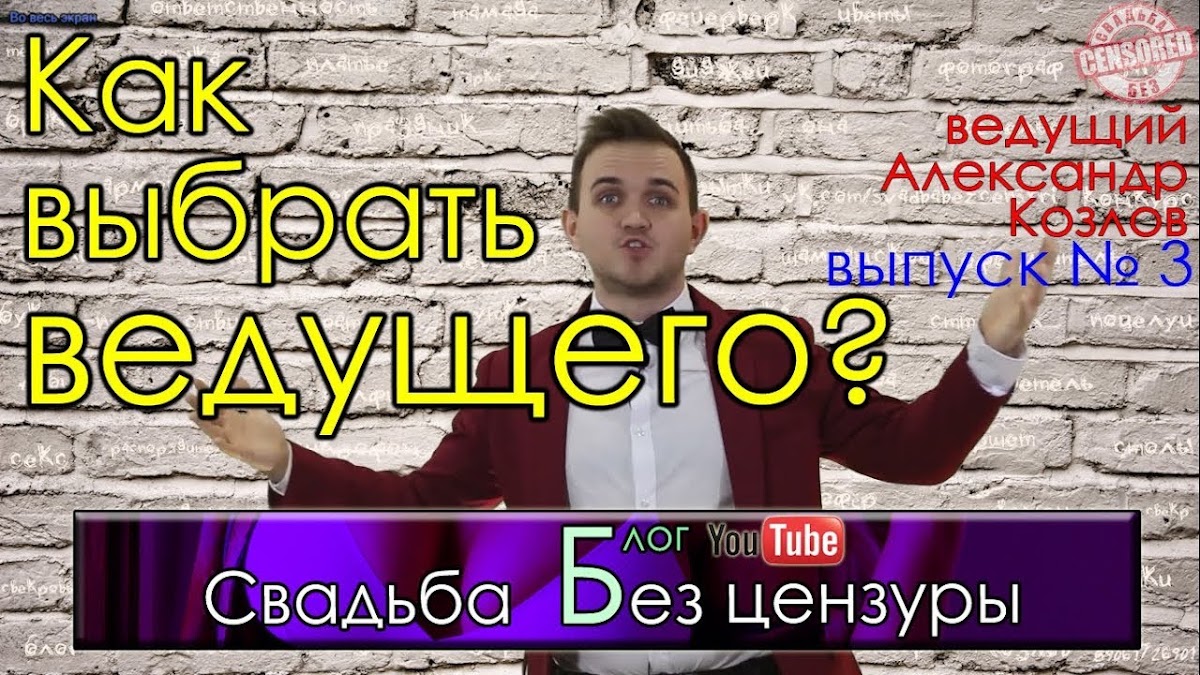 Свадьба без цензуры 2