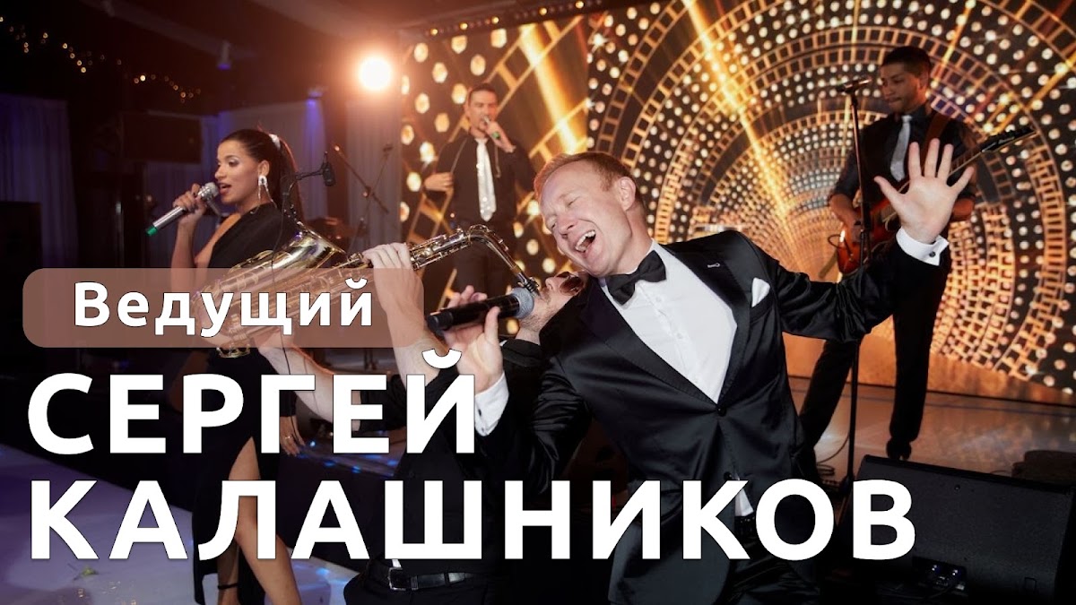 Сергей Калашников — кадр 2 из 100