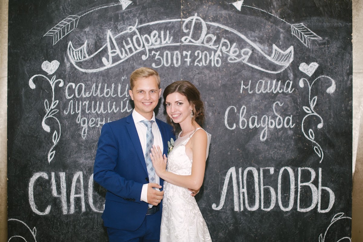 Свадьба Андрея и Даши