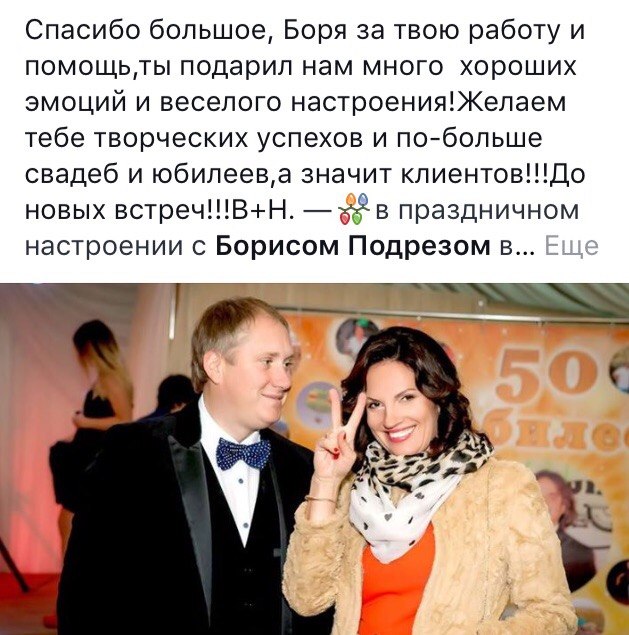 Ведущий Подрез Борис