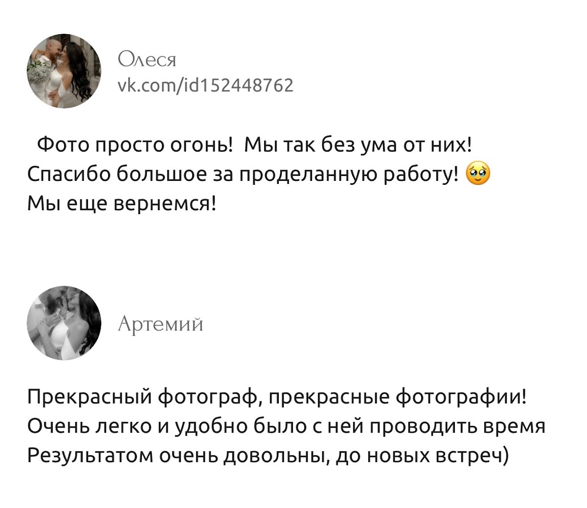 Отзывы 💌