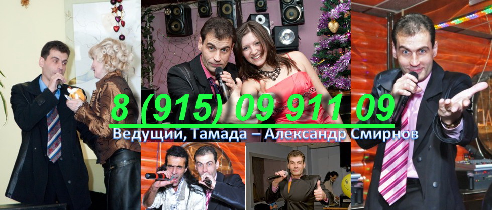 ВЕДУЩИЙ  АЛЕКСАНДР ЛЕПС