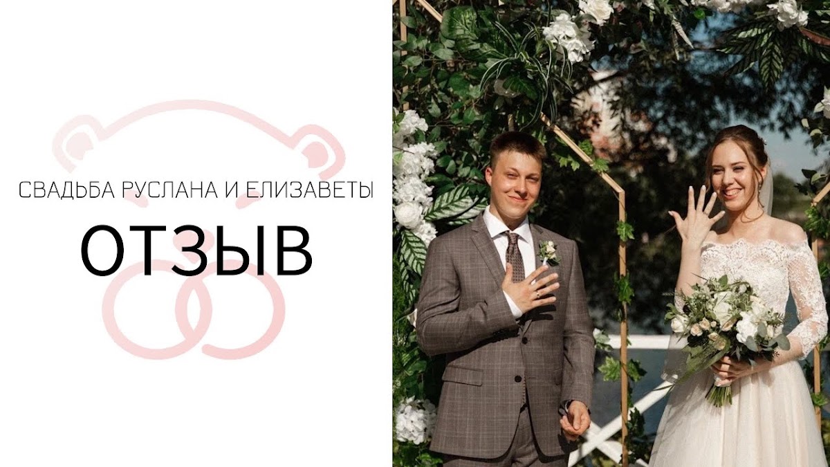 ❣️Видеоотзывы со свадеб