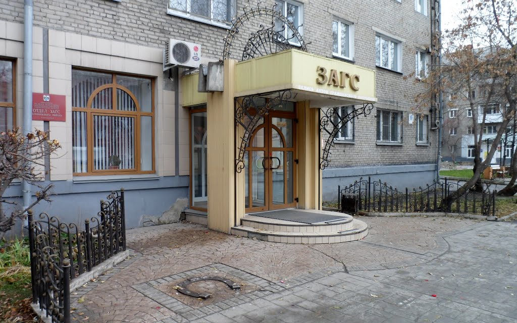 Отдел ЗАГС Калининского  района