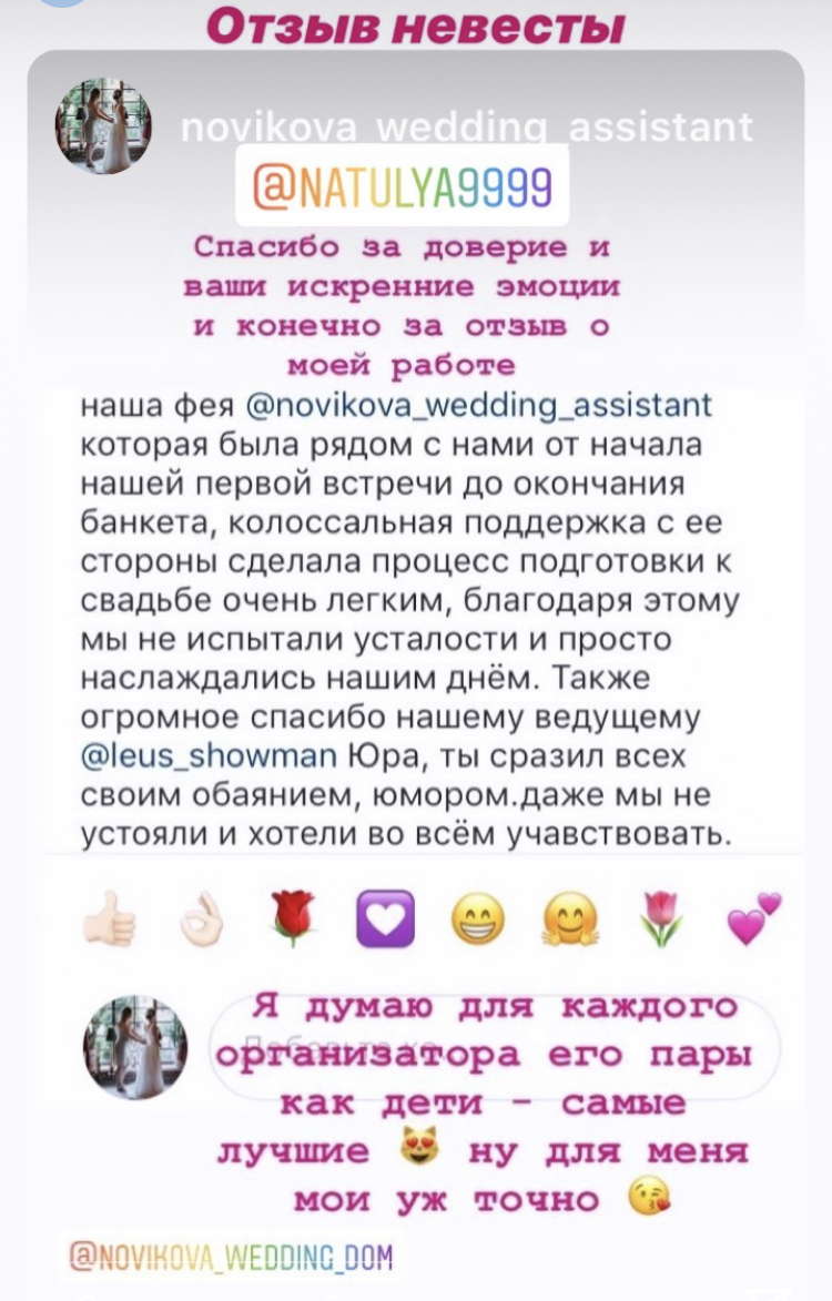 Отзывы моих невест
