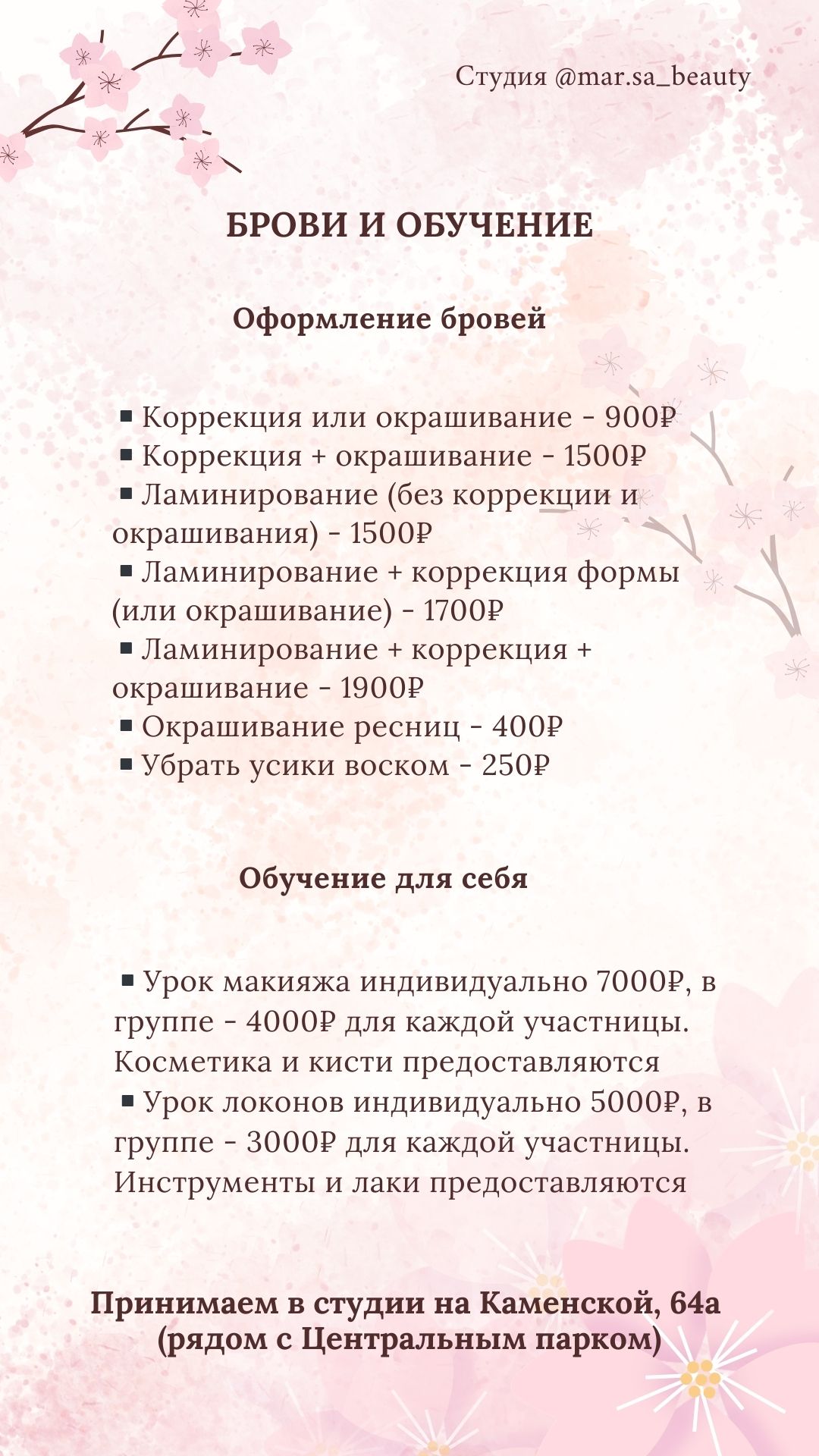 СТОИМОСТЬ УСУЛУГ стилистов студии
