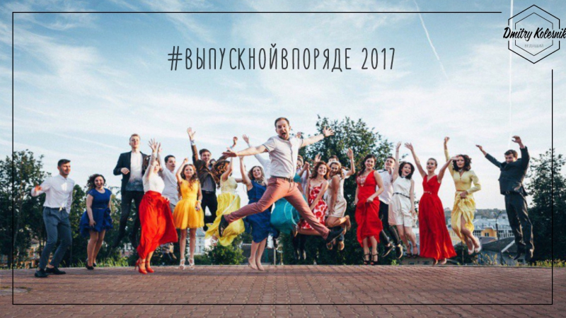 Портфолио: Выпускной