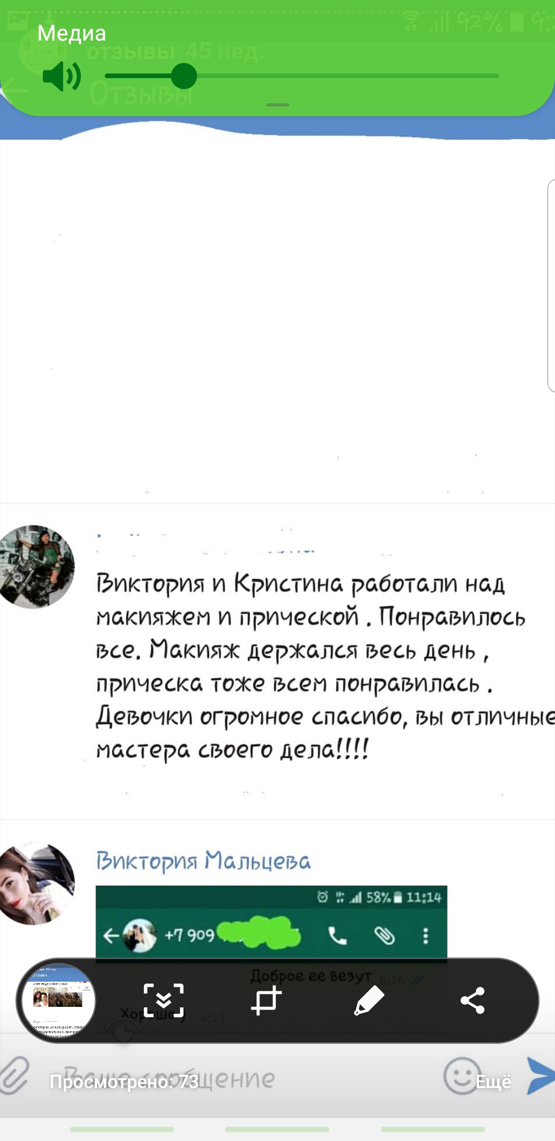 Отзывы о нашей работе. Все отзывы реальны, можете с ними ознакомиться в группе ВК