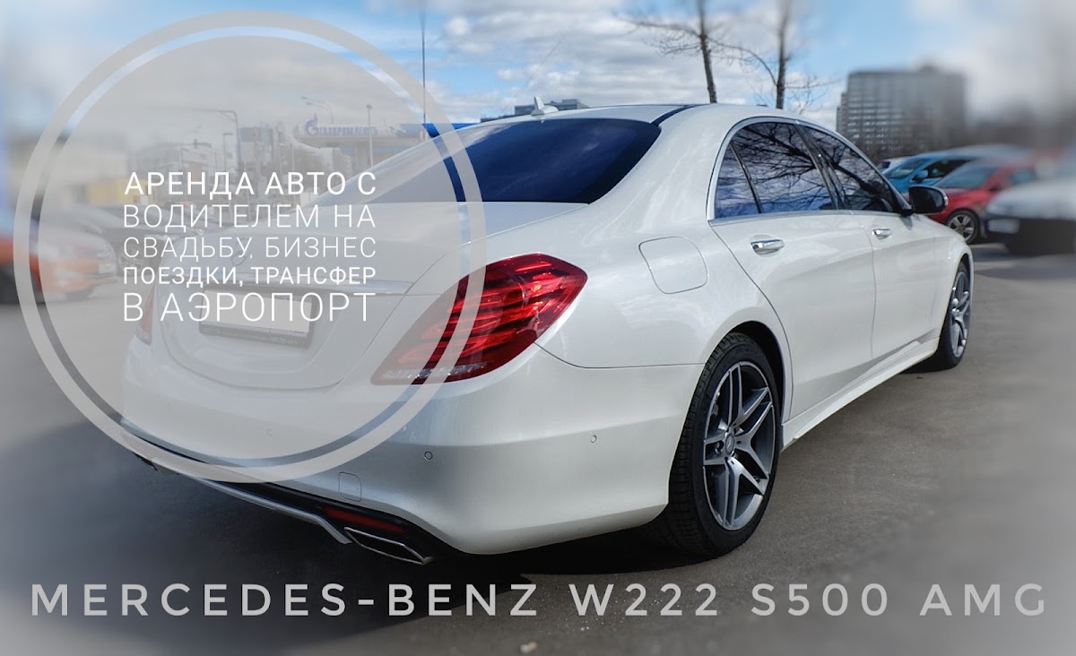 Mercedes S-class (W222) Long AMG