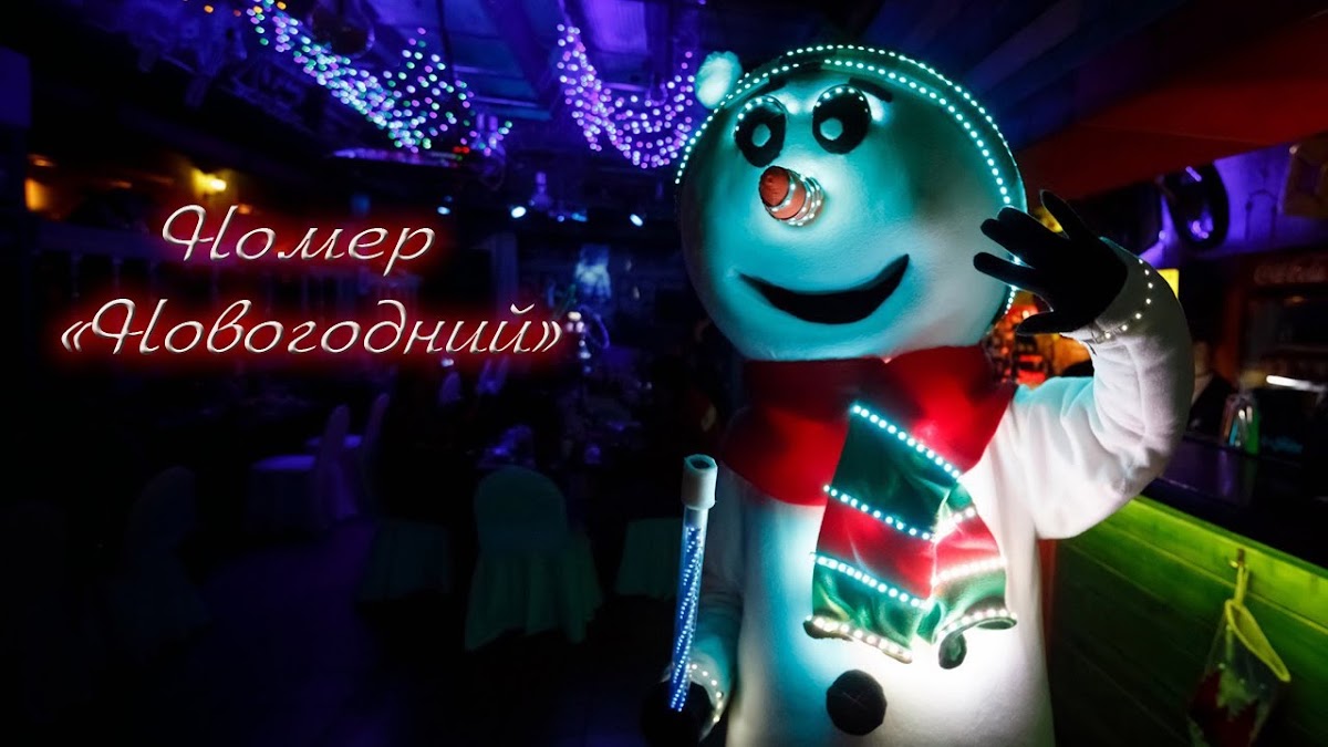 Портфолио: Корпоратив на Новый Год
