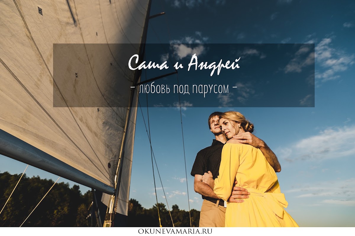 Love story Александра и Андрей
