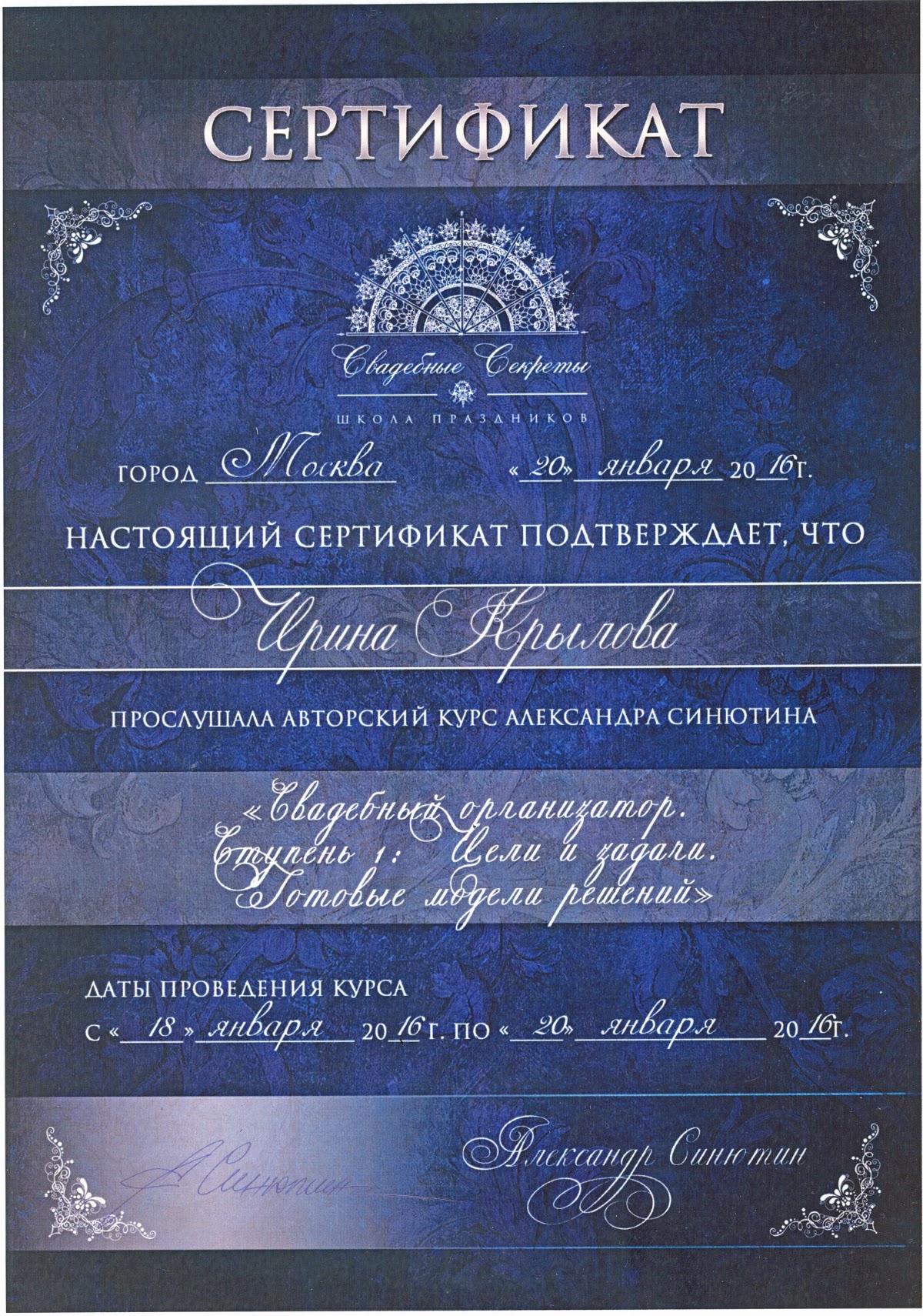 СЕРТИФИКАТЫ