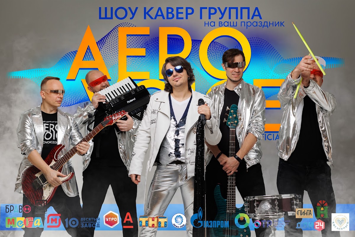 Aerovoice, шоу кавер-группа