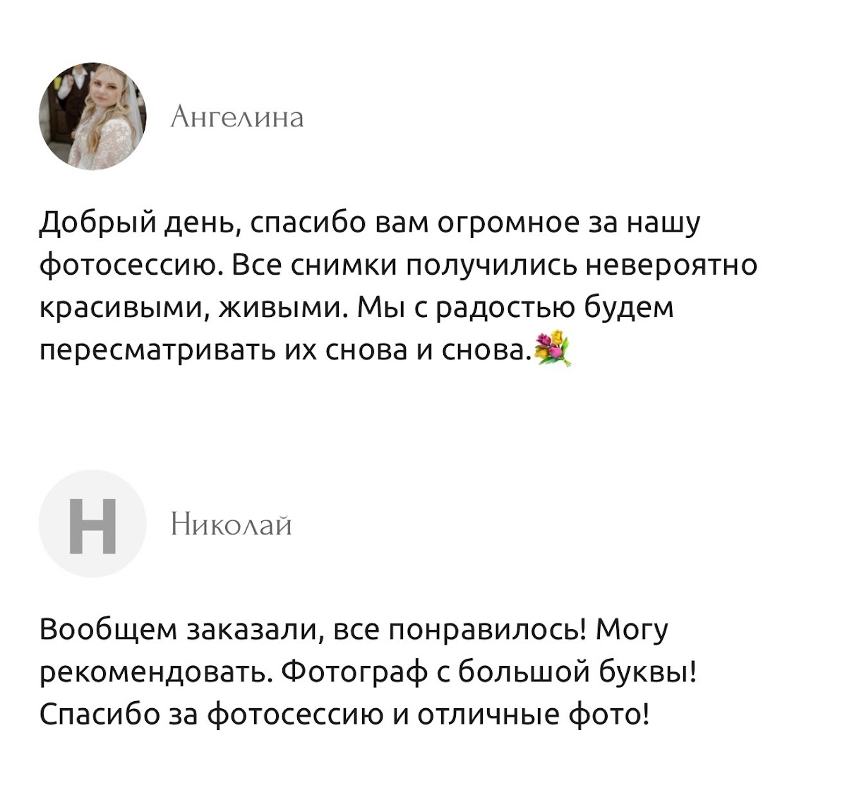 Отзывы 💌