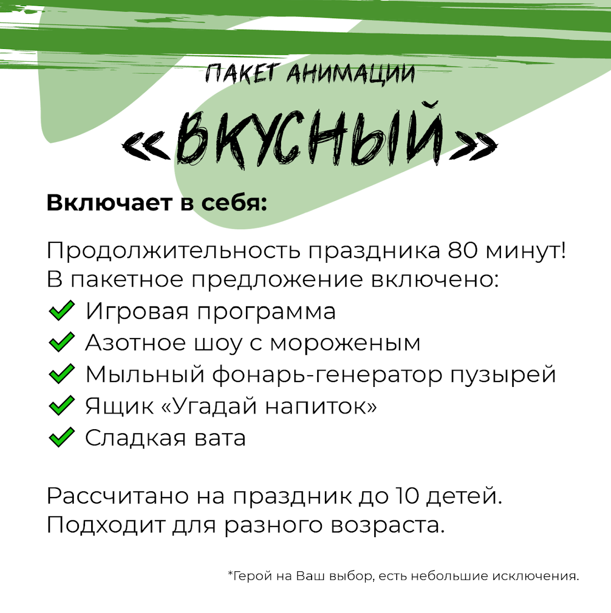 Портфолио: Детский праздник