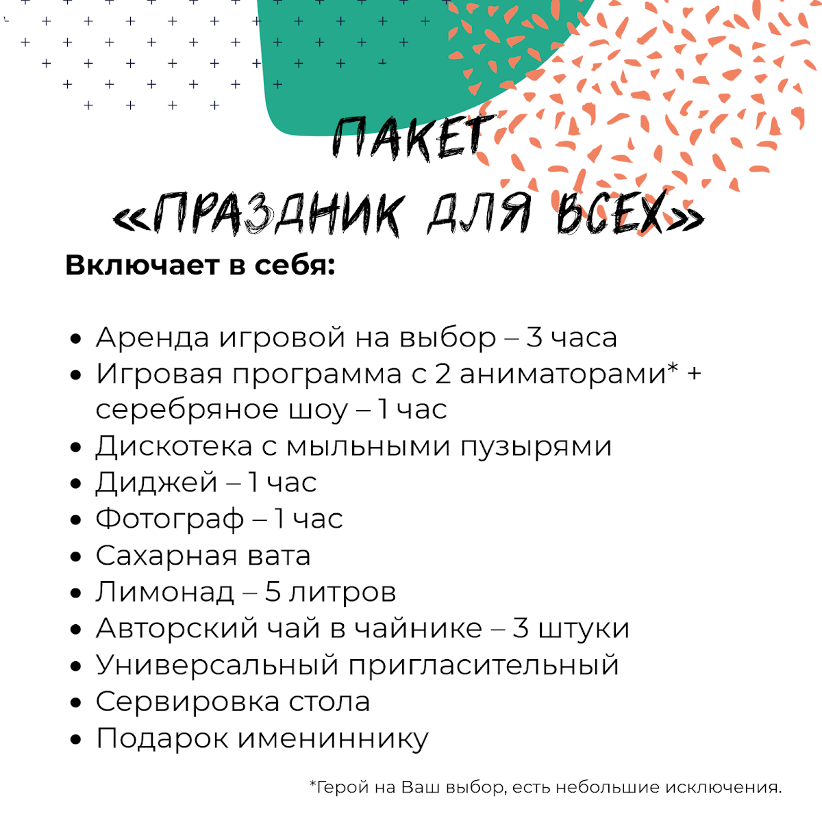 Портфолио: День рождения