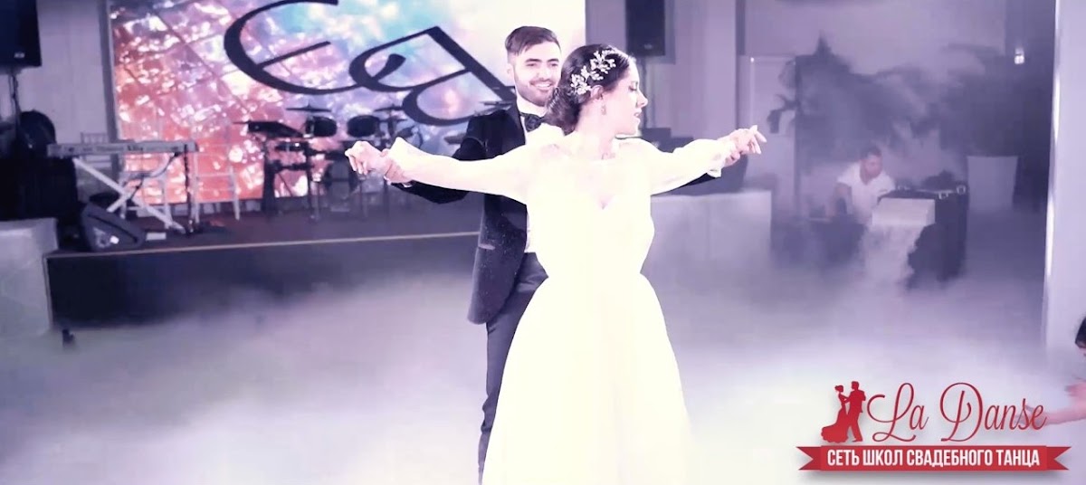 La Danse, cеть школ свадебного танца