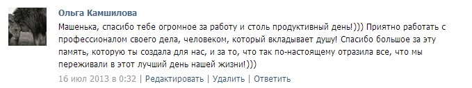 Отзывы моих дорогих клиентов