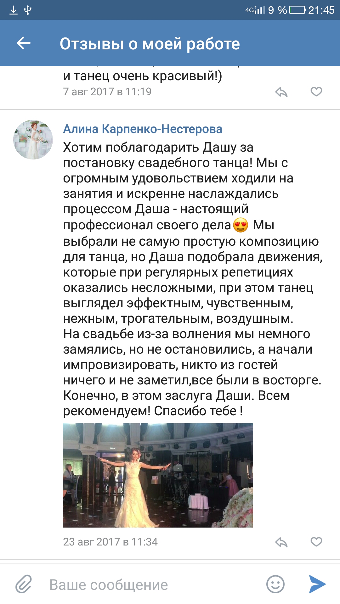 Портфолио: Свадебные танцы