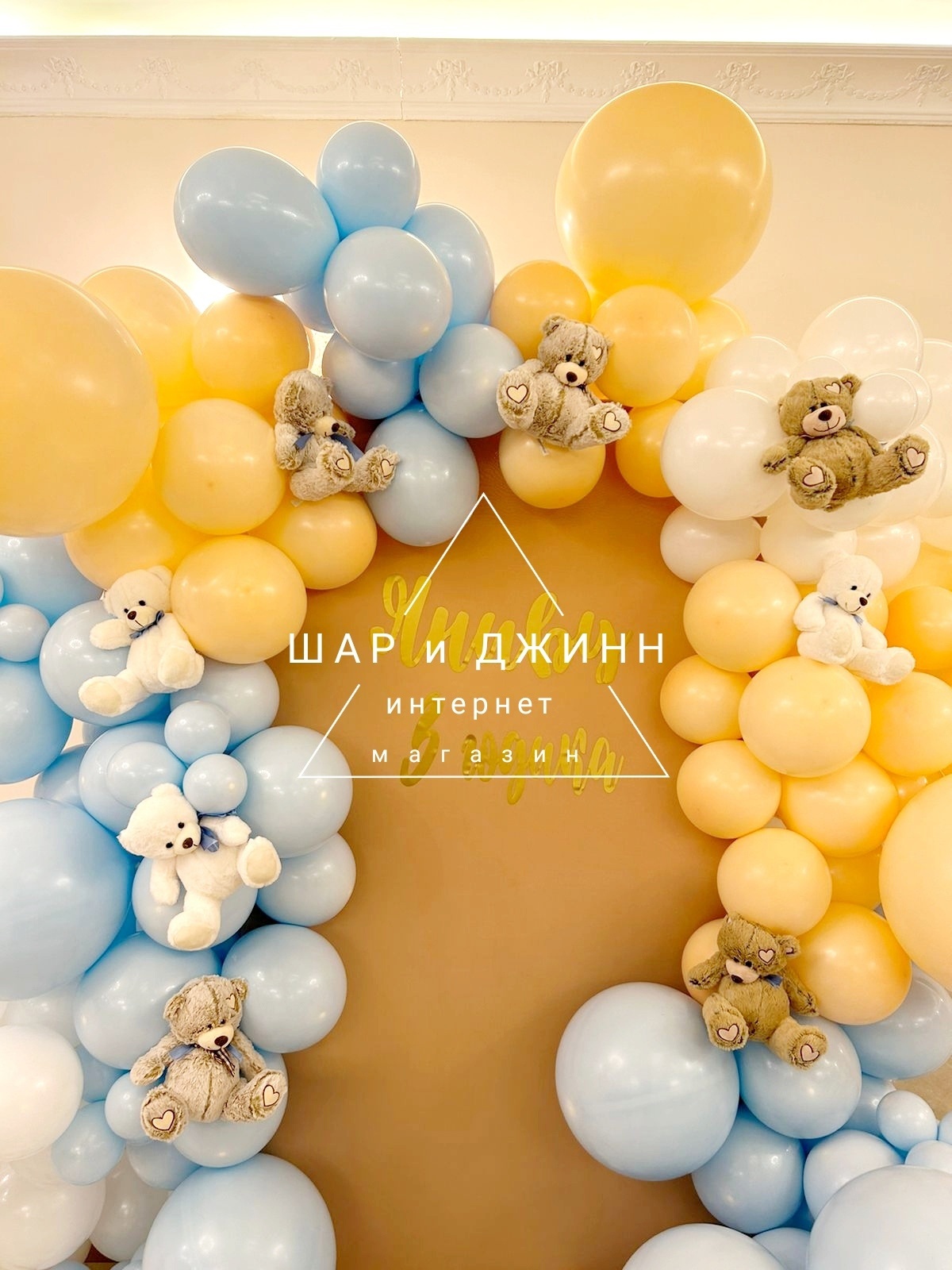 Детская фото зона с медвежатами.