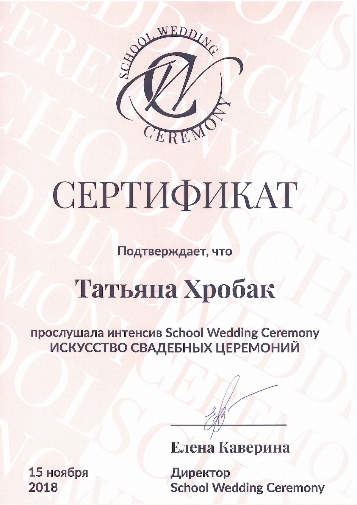 Дипломы/Сертификаты