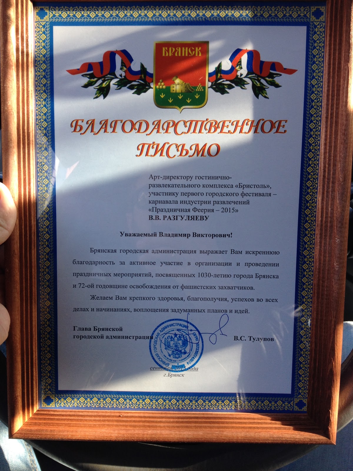 Владимир Разгуляев