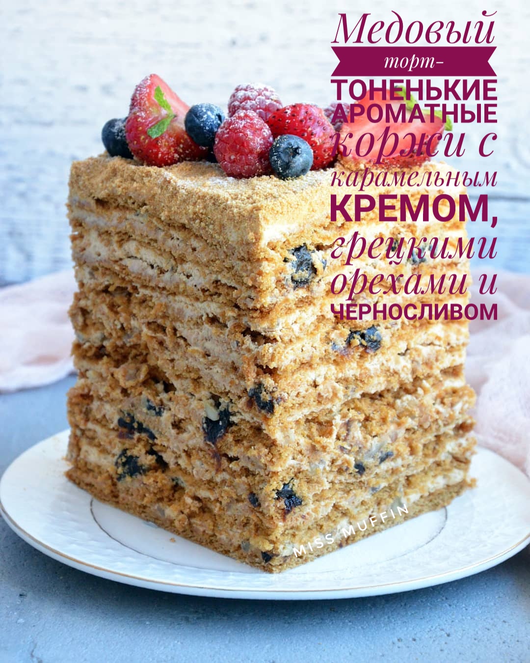Разрезы начинок