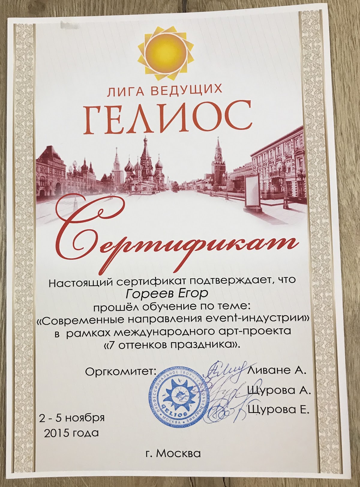 Дипломы