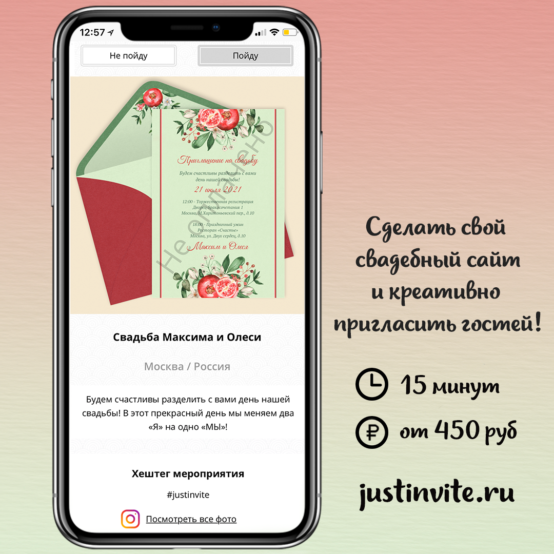 Онлайн приглашения на свадьбу в стиле гранатовая свадьба и свадебный сайт за 15 минут