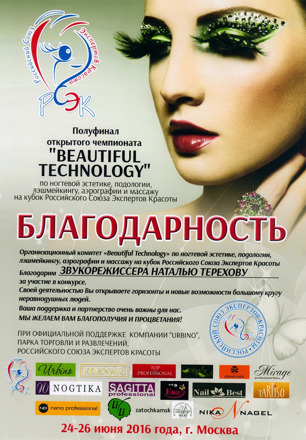 Наталья Терехова