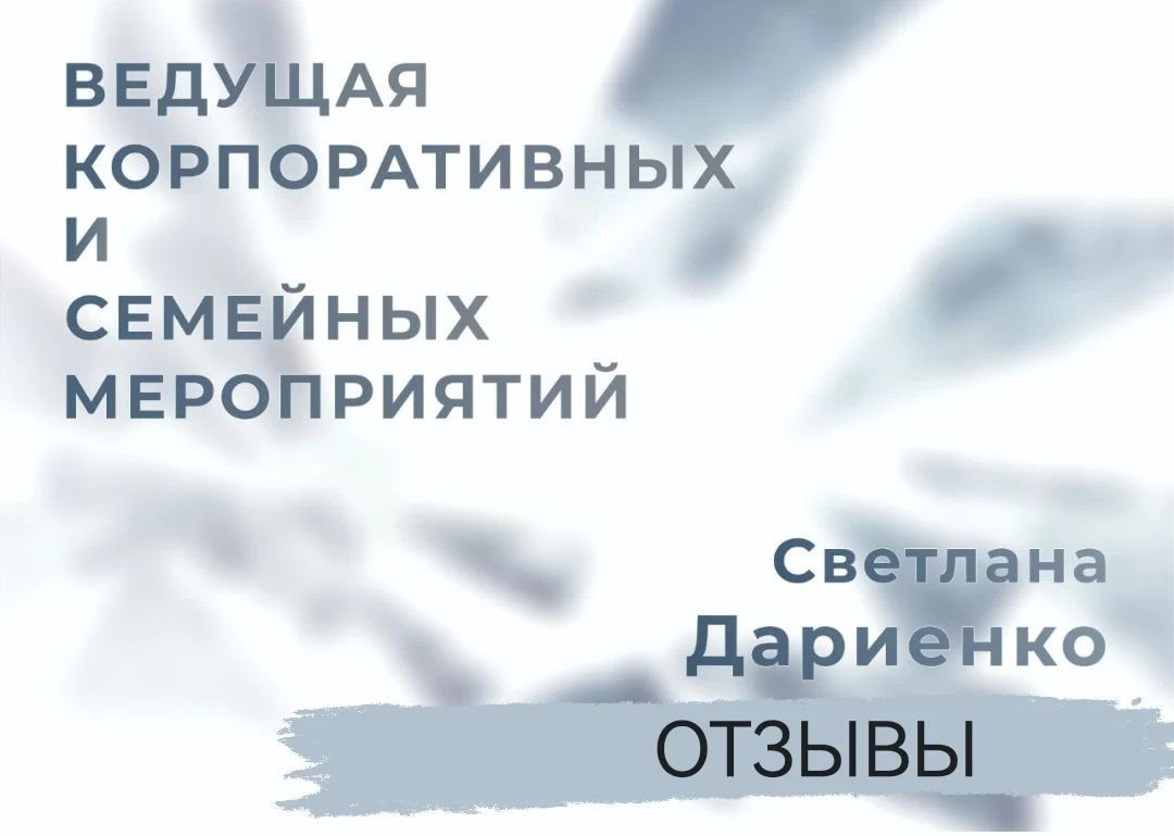 Отзывы