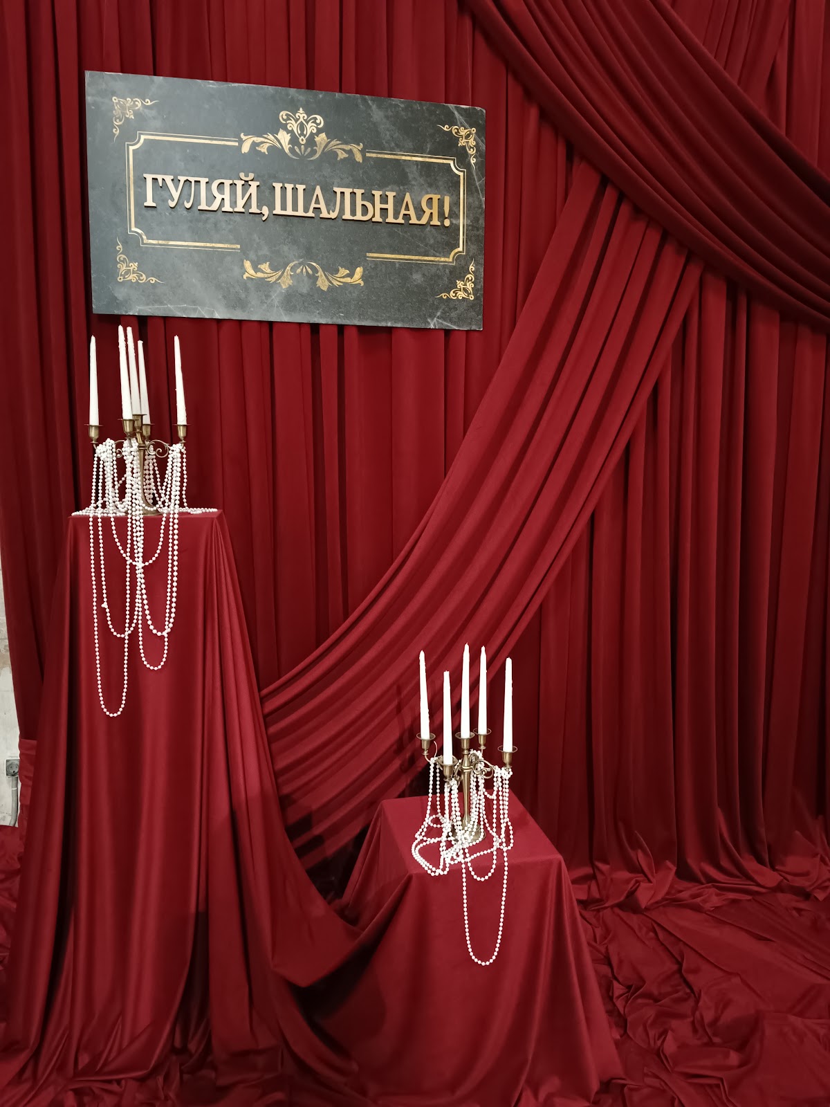Портфолио: Оформление фотозоны
