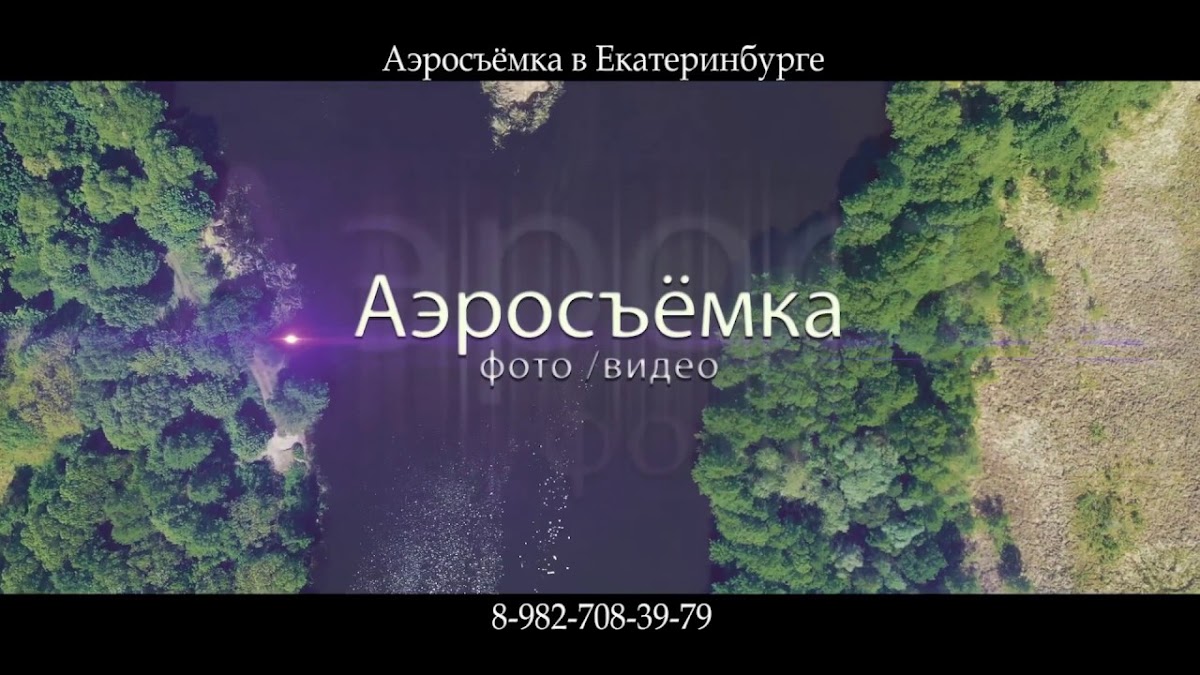 Портфолио: Аэрофотосъемка