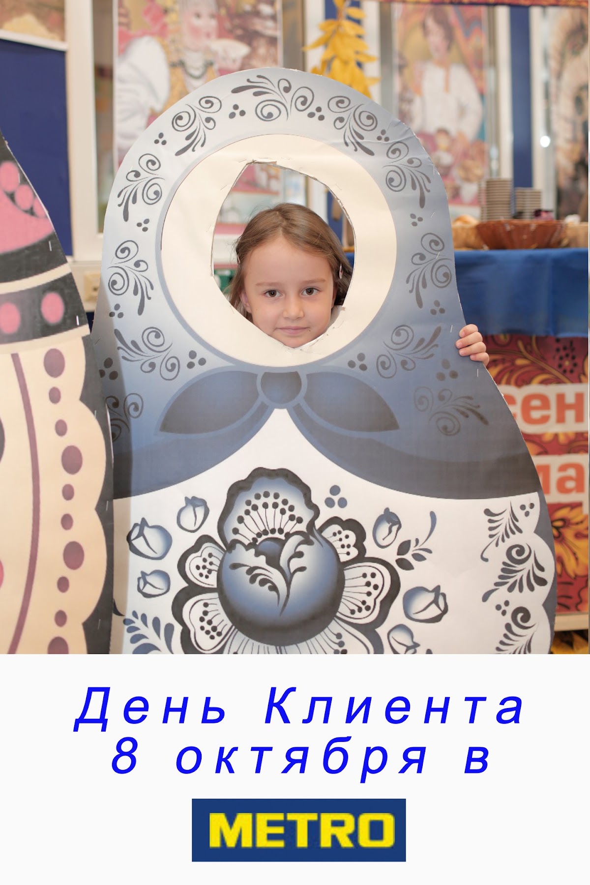Фотопечать для супер маркета METRO