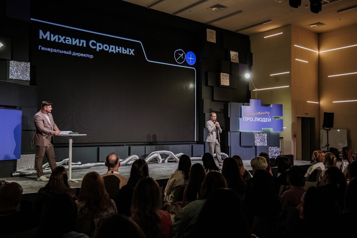 Конференция Контур ПРО.ЛЮДЕЙ
