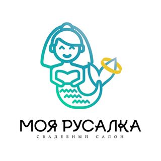 Моя Русалка