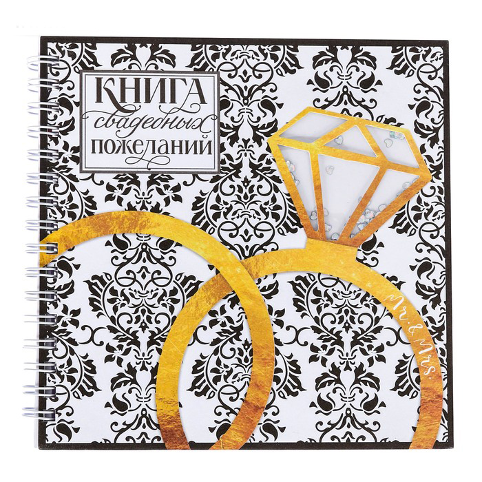 Книги пожеланий