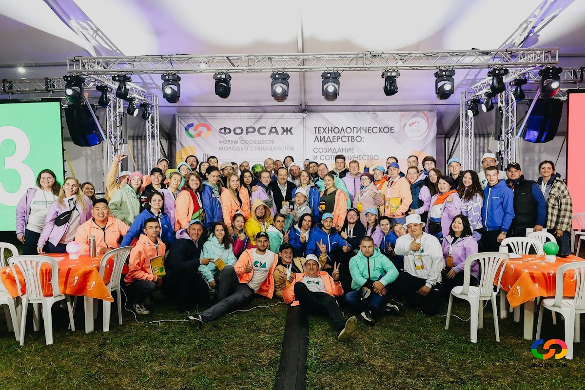 Форум сообществ молодых специалистов "Форсаж"