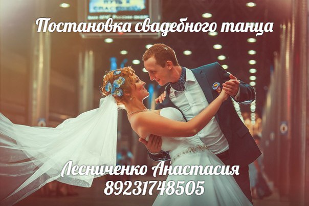 Портфолио: Свадебные танцы