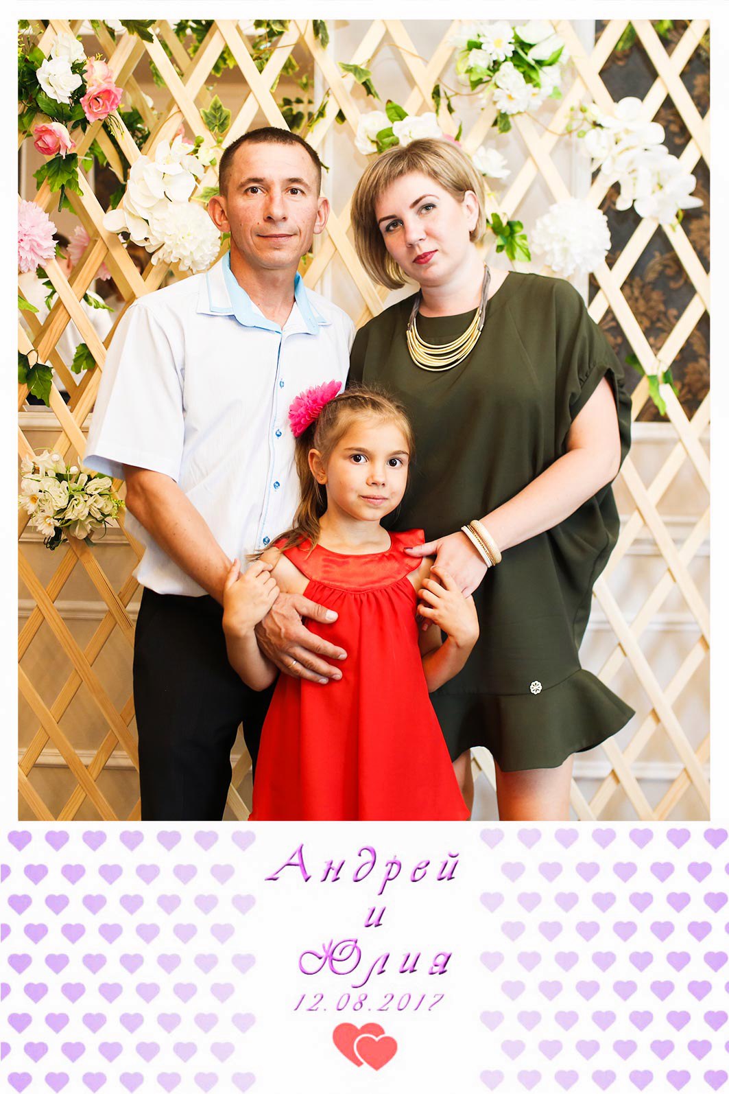 Андрей и Юлия ( 1 2 . 0 8 .2 0 1 7 . )